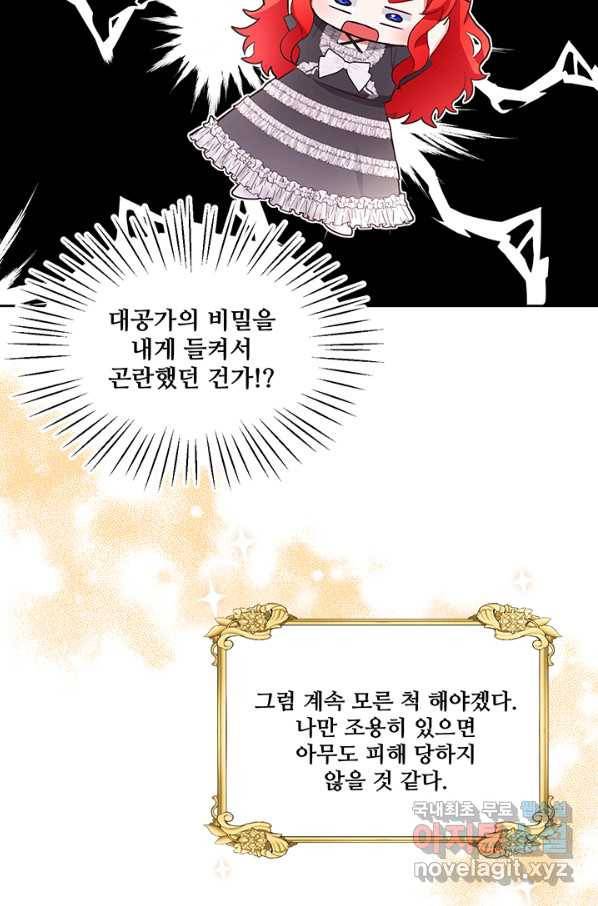 그 영애가 소꿉친구를 피하는 이유 21화 9