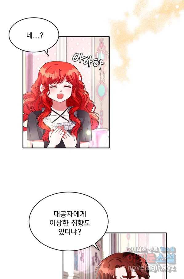 그 영애가 소꿉친구를 피하는 이유 21화 10