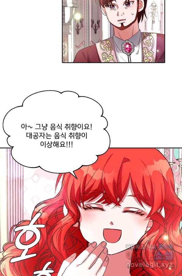 그 영애가 소꿉친구를 피하는 이유 21화 11