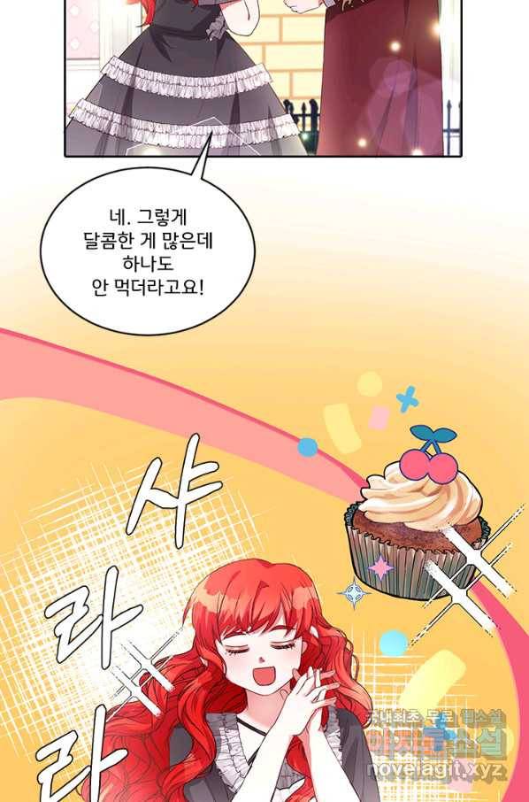그 영애가 소꿉친구를 피하는 이유 21화 13