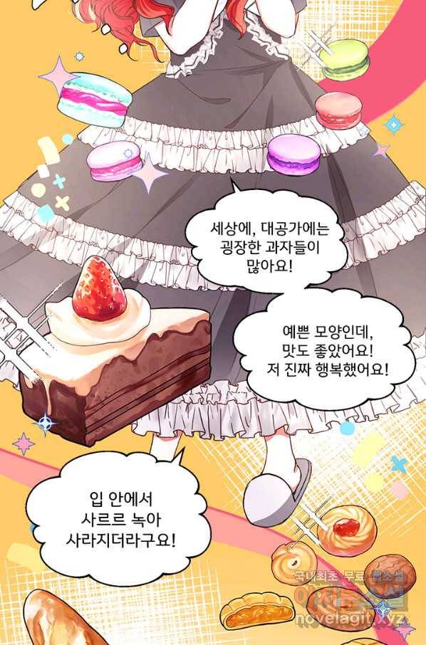 그 영애가 소꿉친구를 피하는 이유 21화 14
