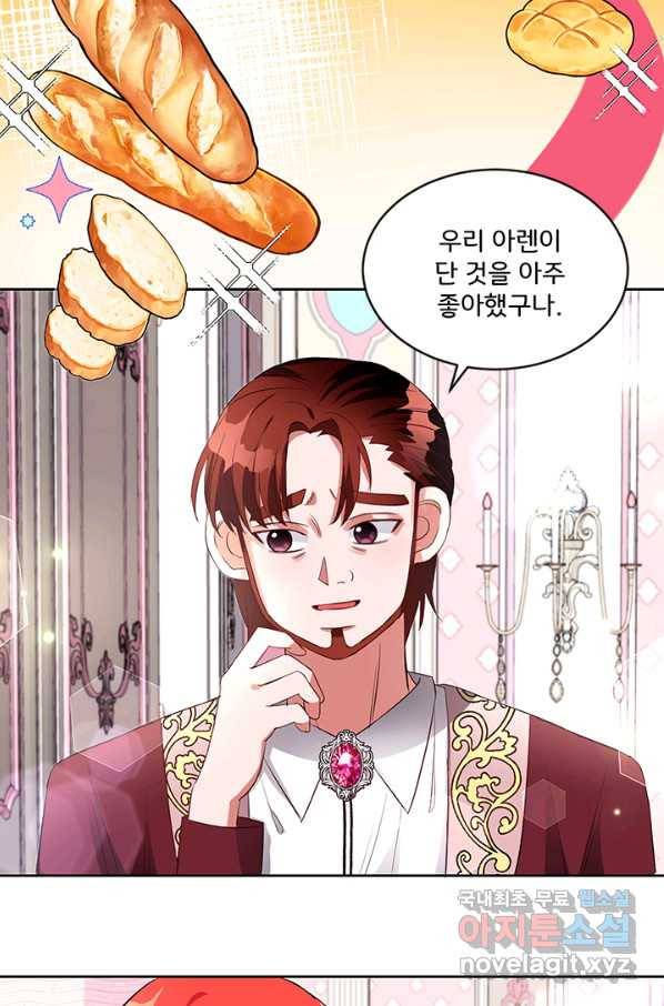 그 영애가 소꿉친구를 피하는 이유 21화 15
