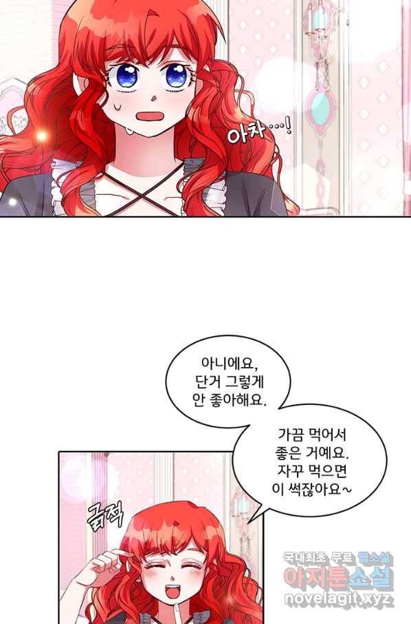 그 영애가 소꿉친구를 피하는 이유 21화 16
