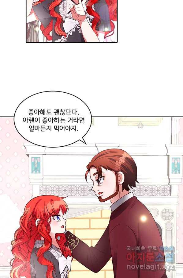 그 영애가 소꿉친구를 피하는 이유 21화 17