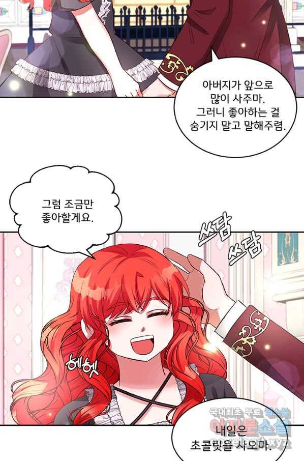 그 영애가 소꿉친구를 피하는 이유 21화 18