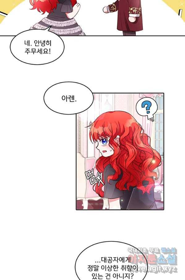 그 영애가 소꿉친구를 피하는 이유 21화 21