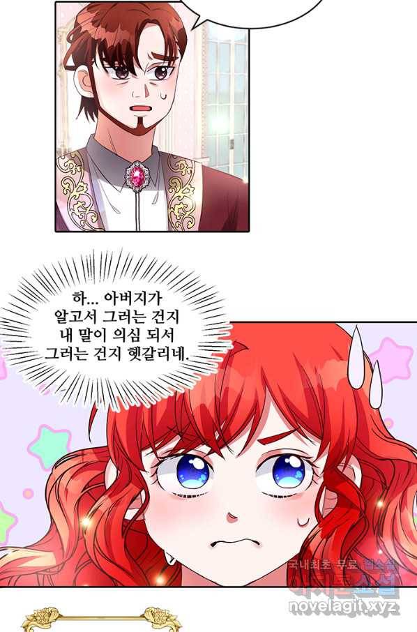 그 영애가 소꿉친구를 피하는 이유 21화 22