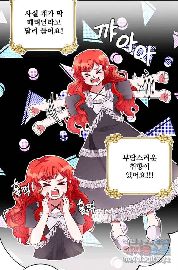 그 영애가 소꿉친구를 피하는 이유 21화 23