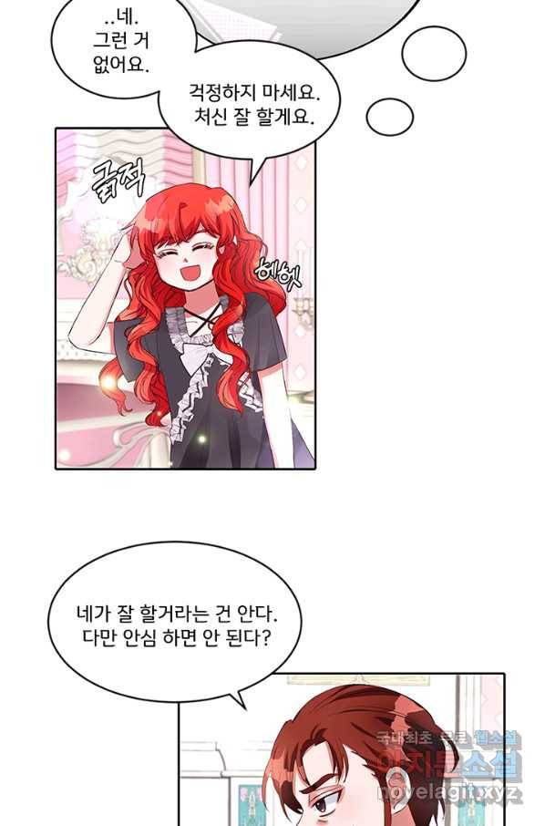 그 영애가 소꿉친구를 피하는 이유 21화 24