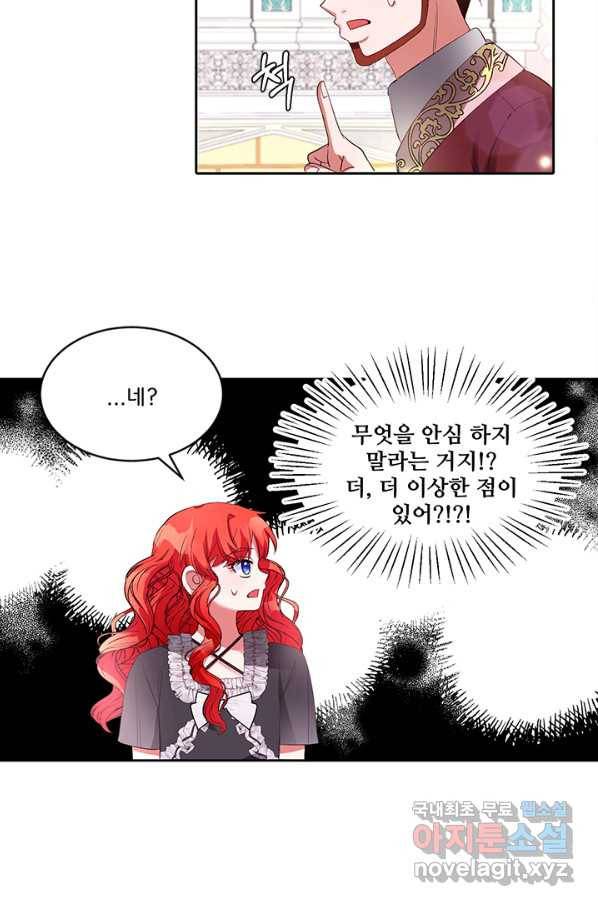 그 영애가 소꿉친구를 피하는 이유 21화 25
