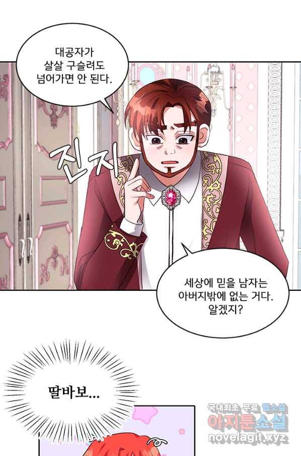 그 영애가 소꿉친구를 피하는 이유 21화 26