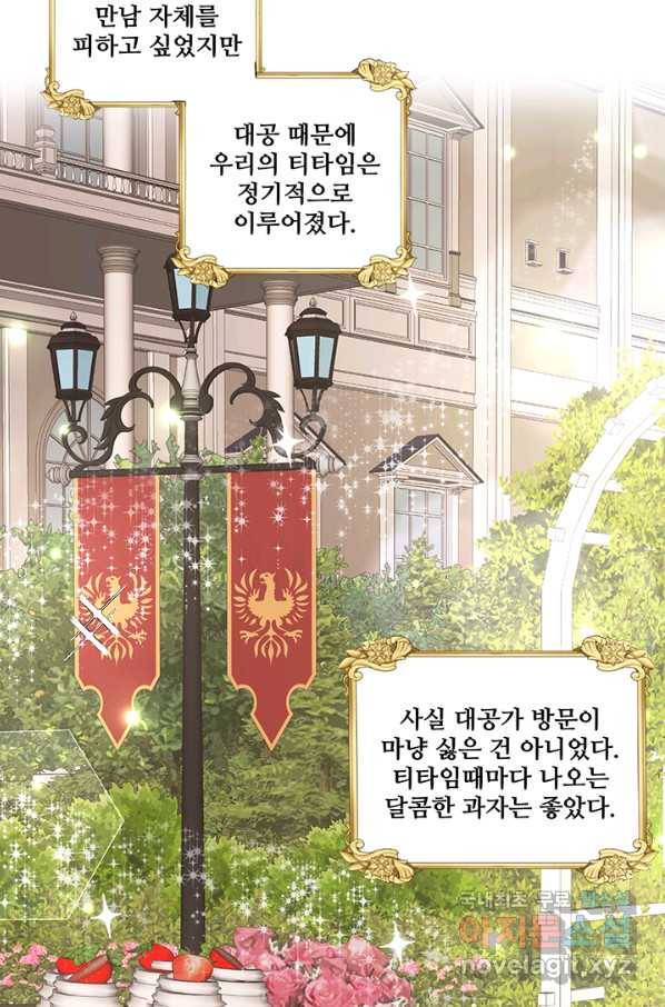 그 영애가 소꿉친구를 피하는 이유 21화 28