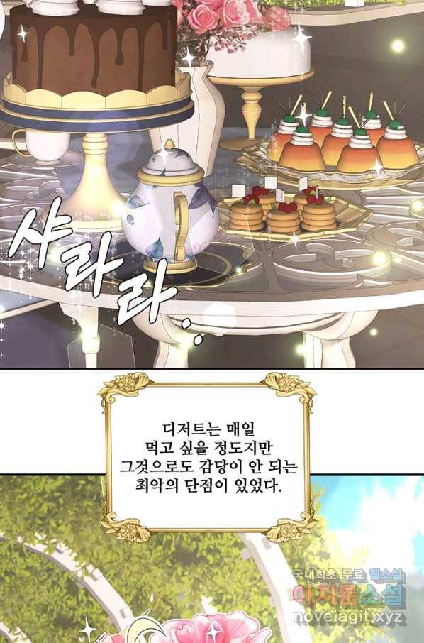 그 영애가 소꿉친구를 피하는 이유 21화 29