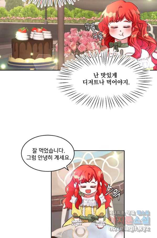 그 영애가 소꿉친구를 피하는 이유 21화 31