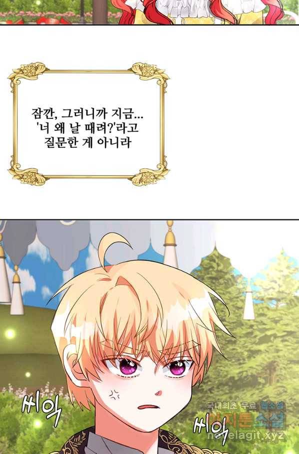 그 영애가 소꿉친구를 피하는 이유 21화 35