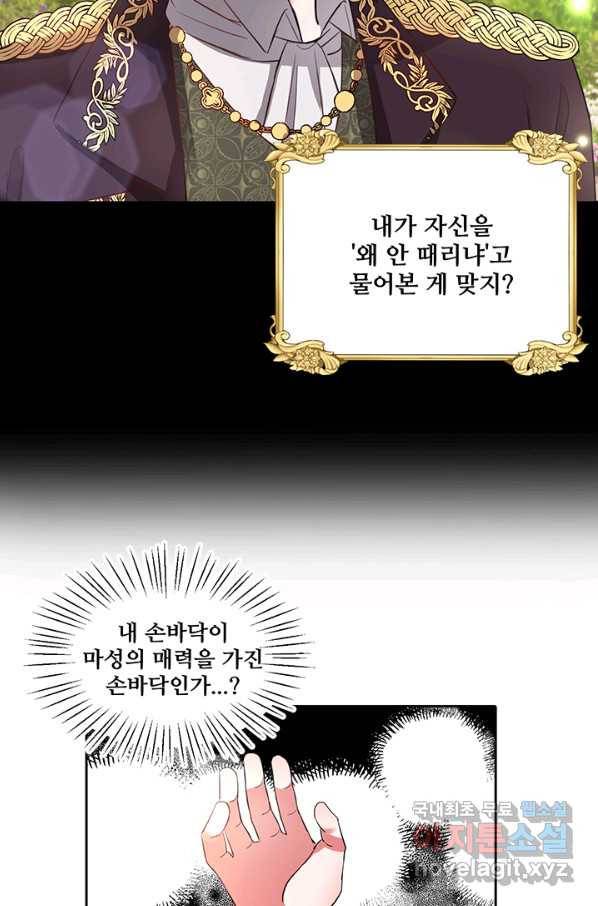 그 영애가 소꿉친구를 피하는 이유 21화 36