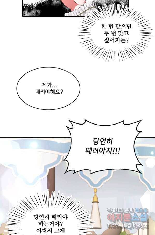 그 영애가 소꿉친구를 피하는 이유 21화 37