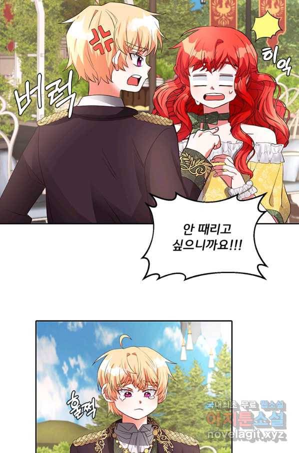 그 영애가 소꿉친구를 피하는 이유 21화 41
