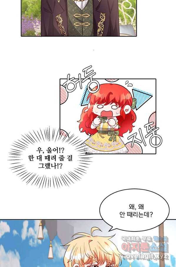 그 영애가 소꿉친구를 피하는 이유 21화 42