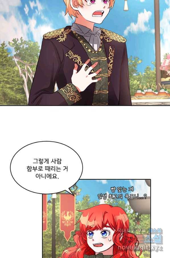 그 영애가 소꿉친구를 피하는 이유 21화 43