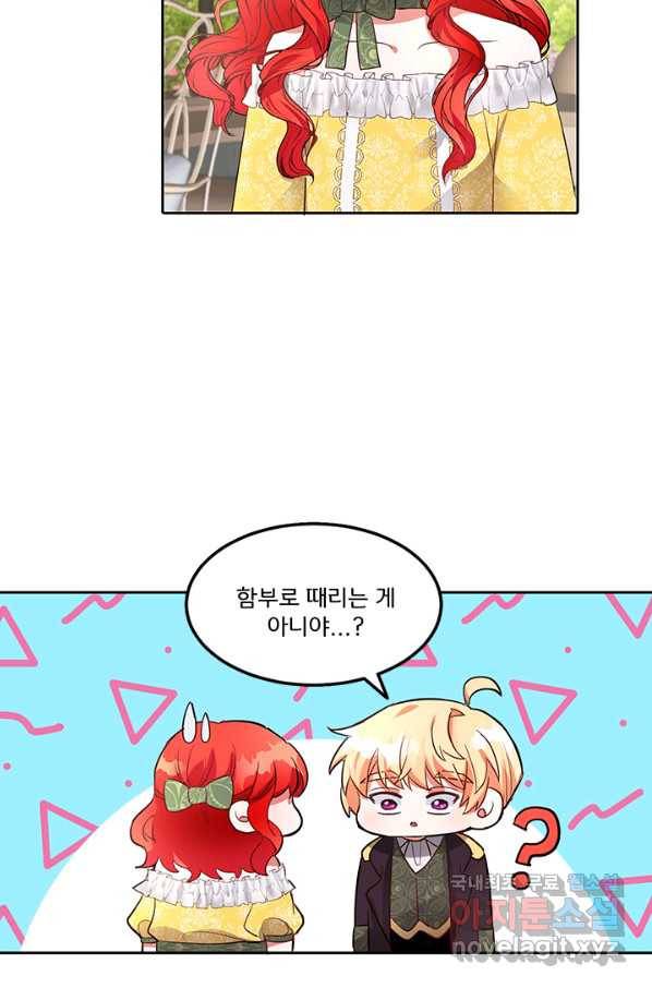 그 영애가 소꿉친구를 피하는 이유 21화 44