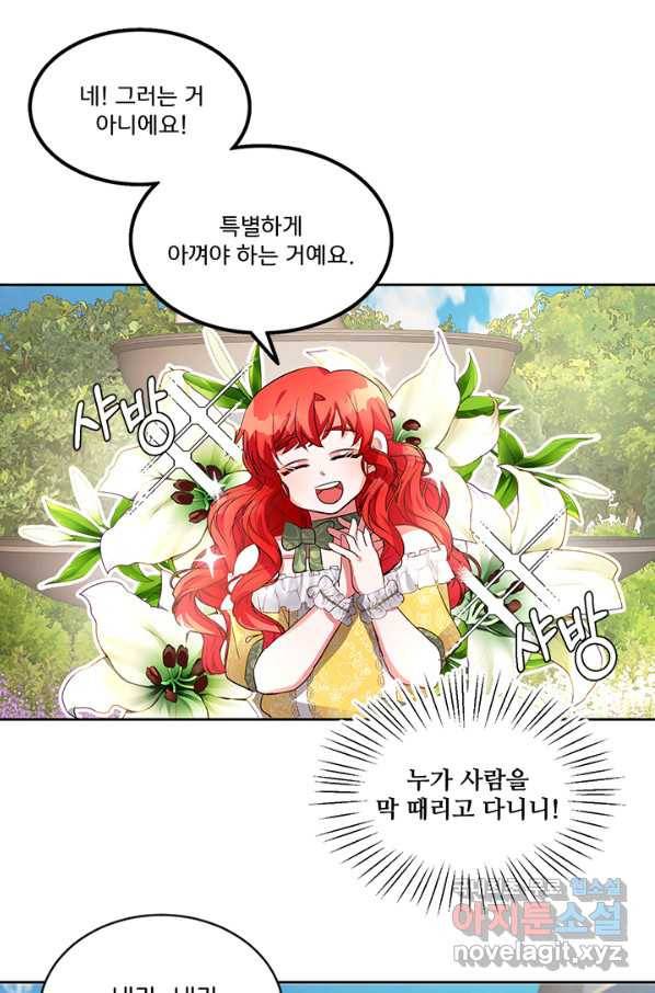 그 영애가 소꿉친구를 피하는 이유 21화 45