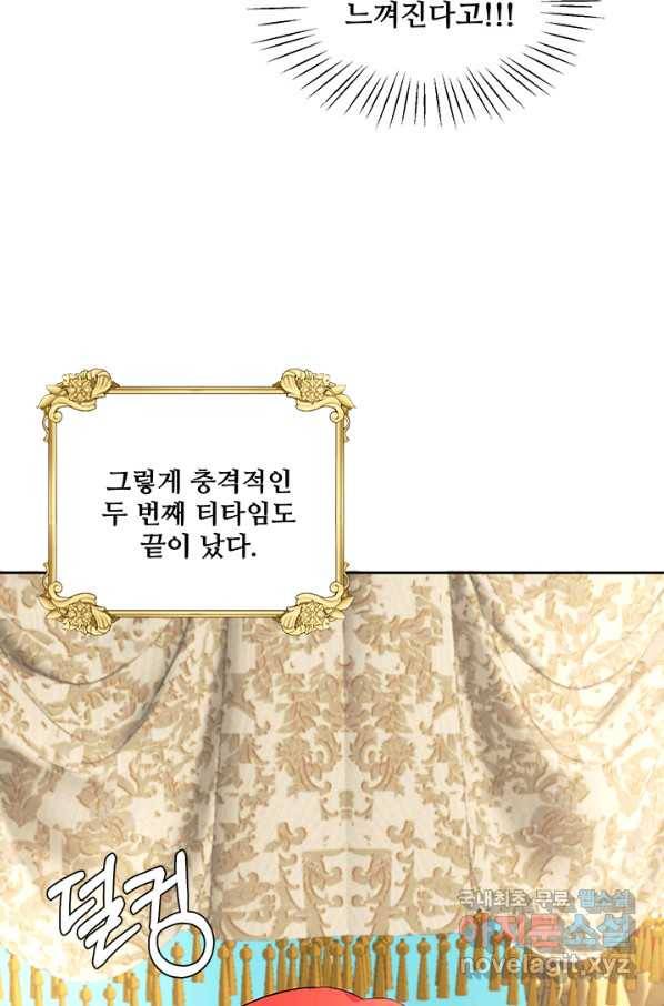 그 영애가 소꿉친구를 피하는 이유 21화 48