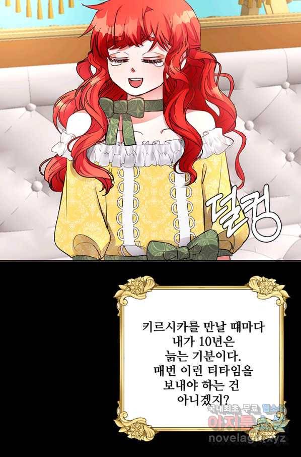 그 영애가 소꿉친구를 피하는 이유 21화 49