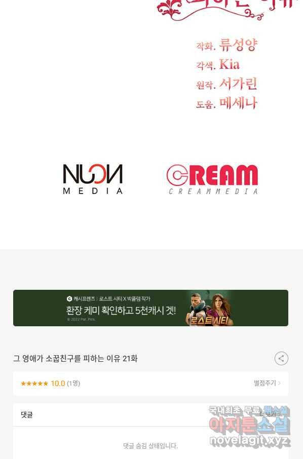 그 영애가 소꿉친구를 피하는 이유 21화 51