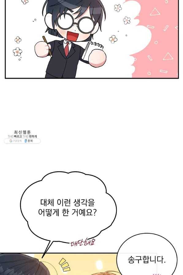 인별당 43화 6