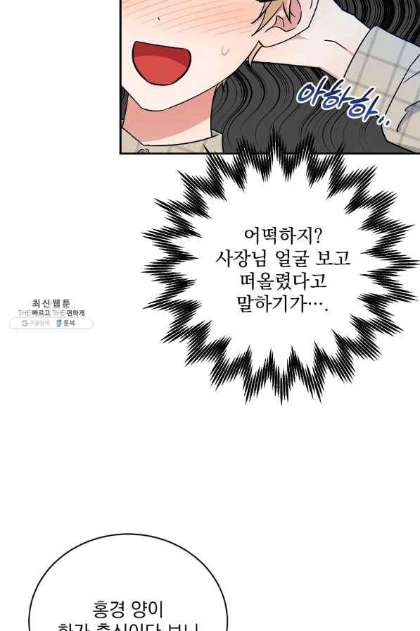 인별당 43화 8
