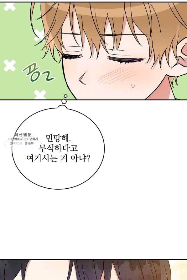 인별당 43화 15