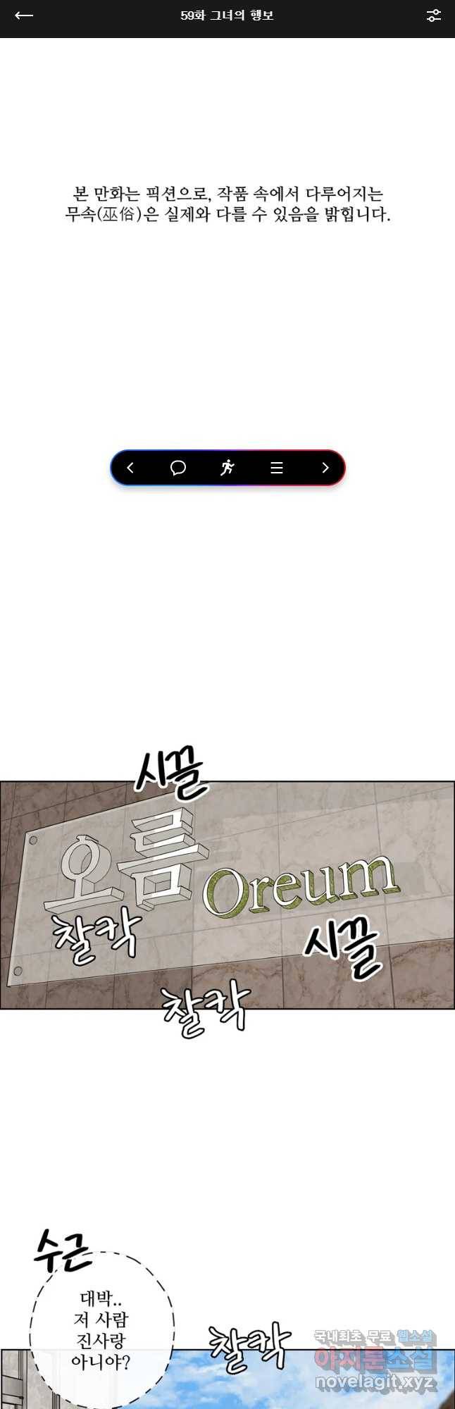 신랑이 사라졌다 59화 그녀의 행보 1
