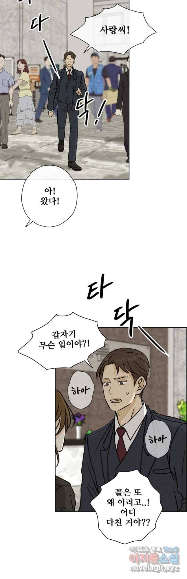 신랑이 사라졌다 59화 그녀의 행보 3