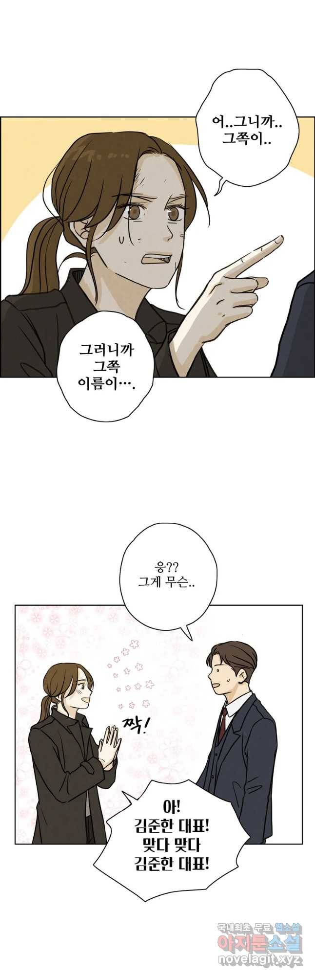 신랑이 사라졌다 59화 그녀의 행보 4