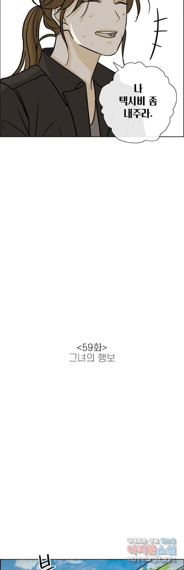 신랑이 사라졌다 59화 그녀의 행보 6