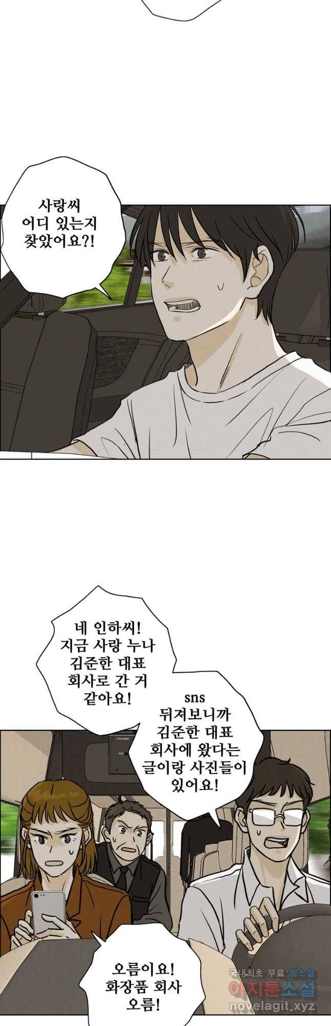 신랑이 사라졌다 59화 그녀의 행보 9