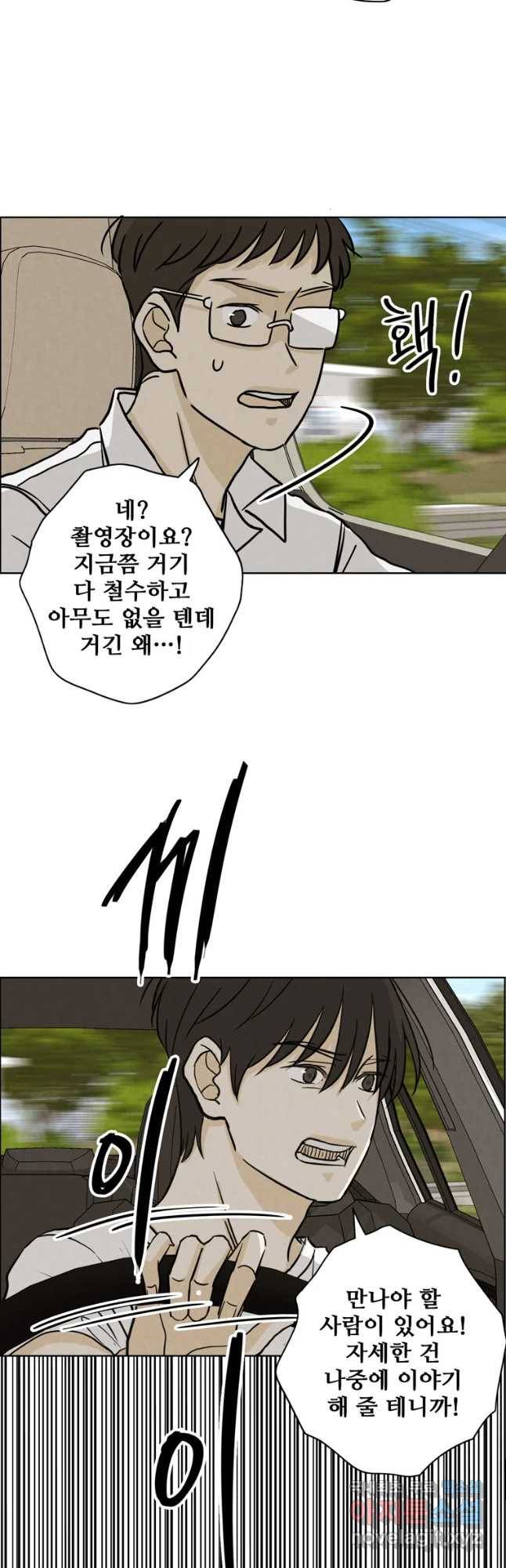 신랑이 사라졌다 59화 그녀의 행보 11