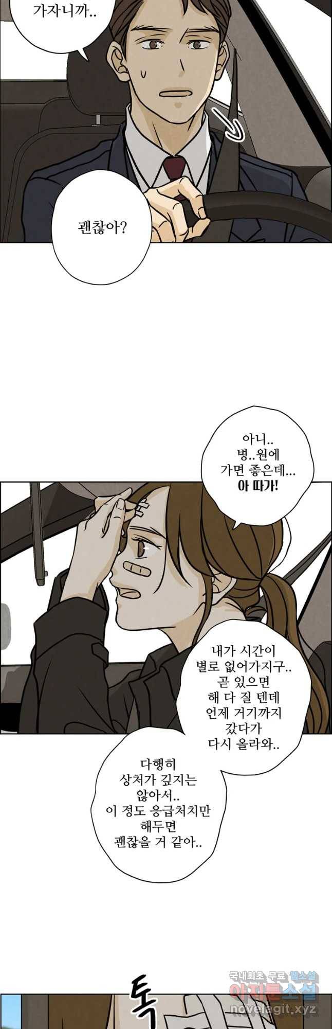 신랑이 사라졌다 59화 그녀의 행보 17