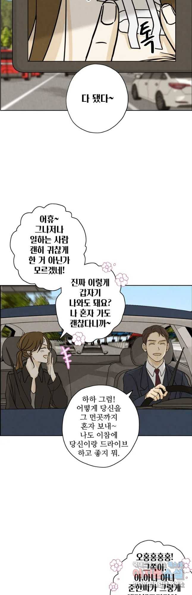 신랑이 사라졌다 59화 그녀의 행보 18