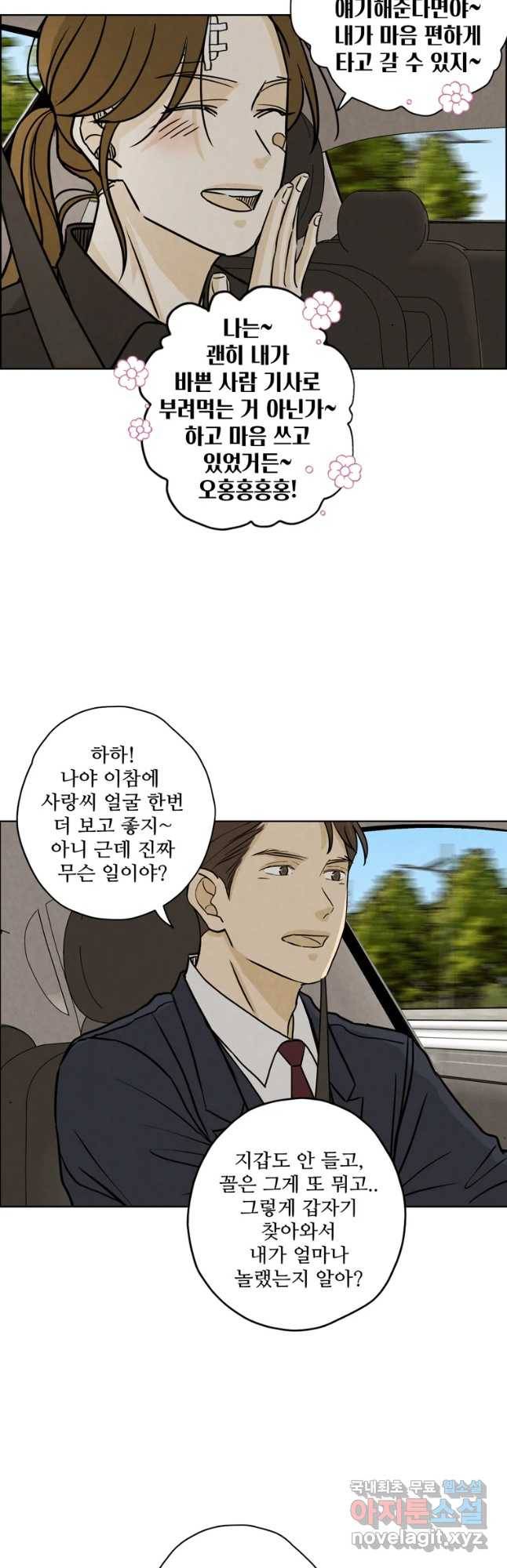 신랑이 사라졌다 59화 그녀의 행보 19