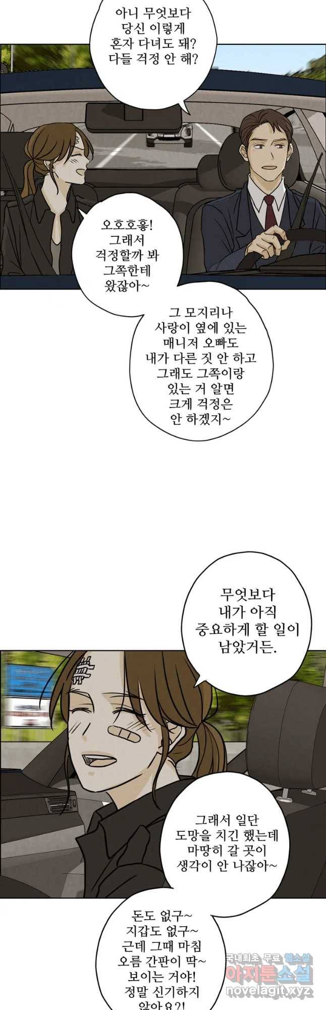 신랑이 사라졌다 59화 그녀의 행보 20