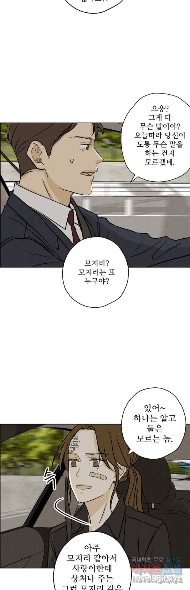 신랑이 사라졌다 59화 그녀의 행보 21