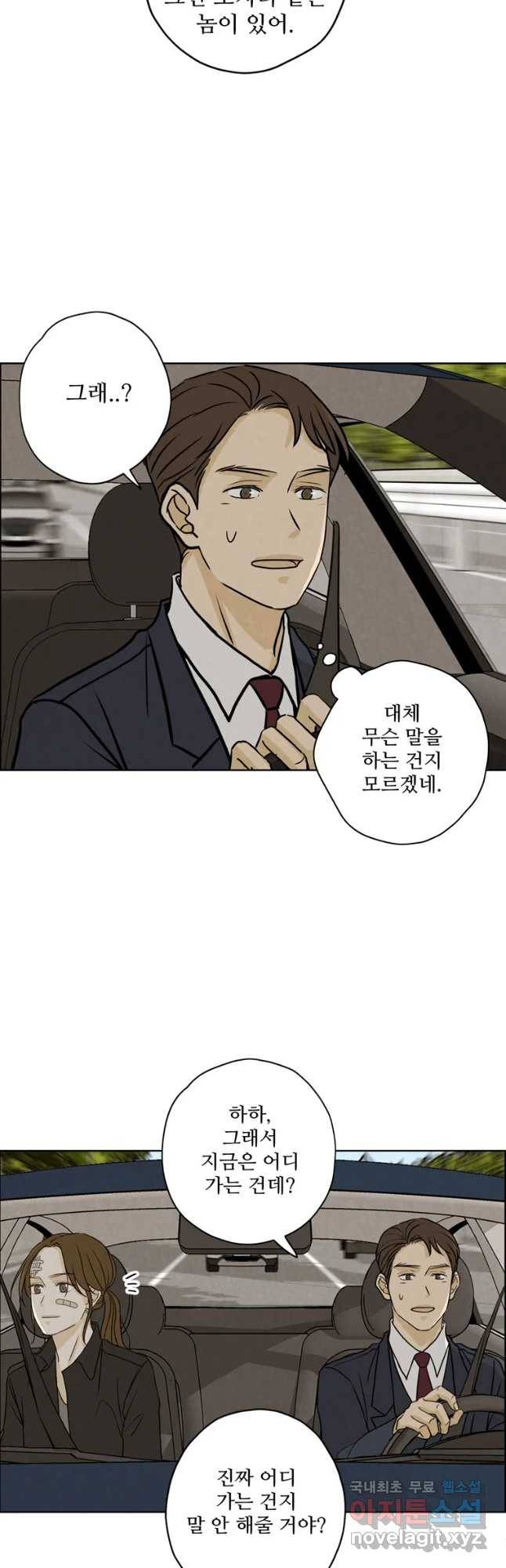 신랑이 사라졌다 59화 그녀의 행보 22