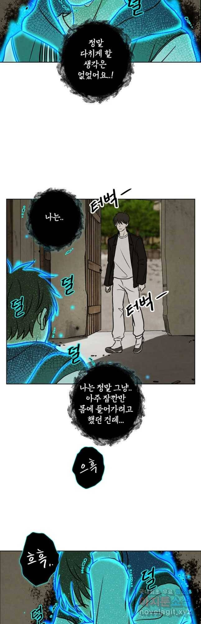 신랑이 사라졌다 59화 그녀의 행보 28