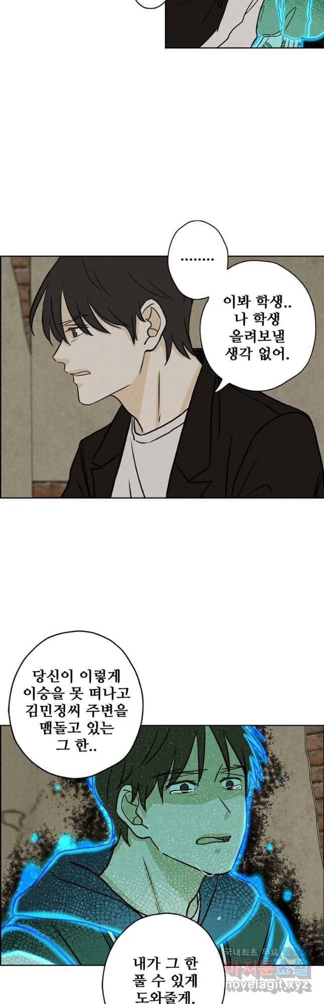신랑이 사라졌다 59화 그녀의 행보 31