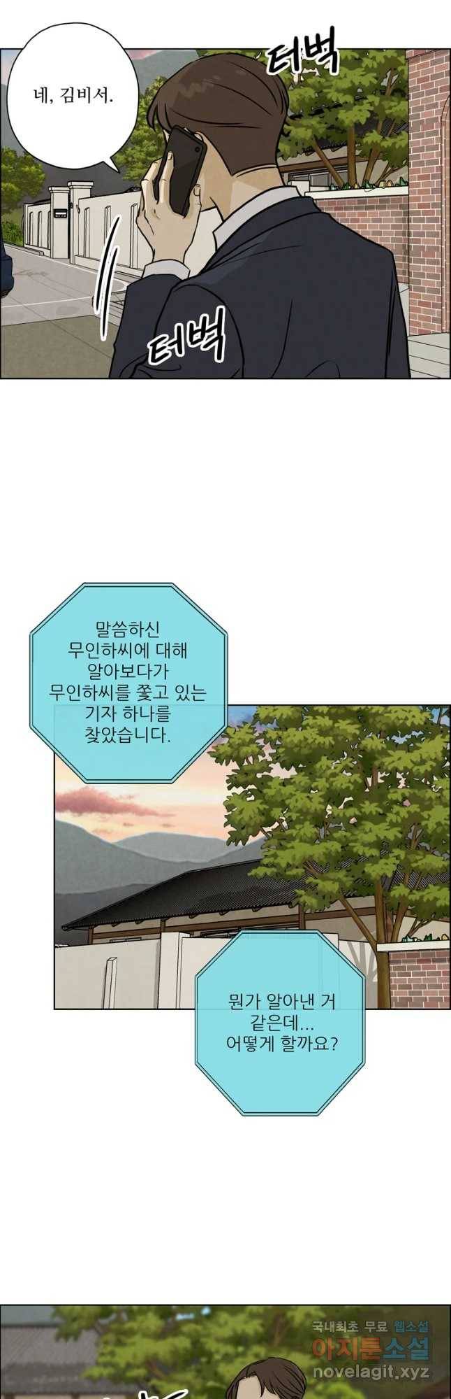 신랑이 사라졌다 59화 그녀의 행보 40