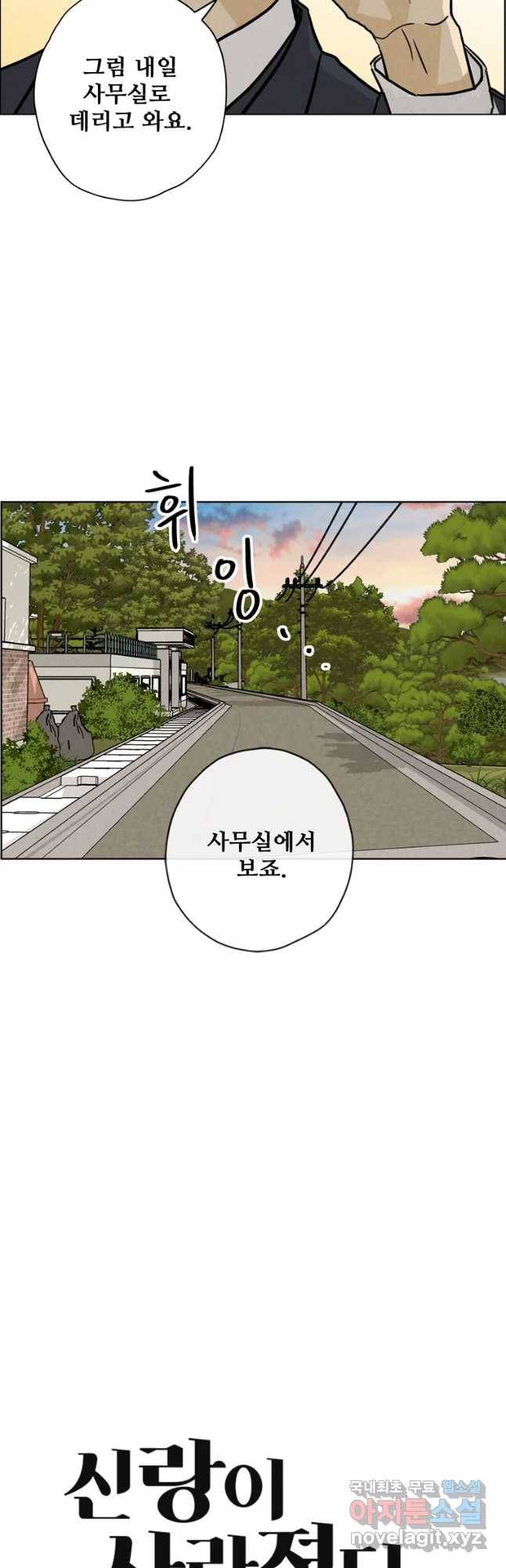 신랑이 사라졌다 59화 그녀의 행보 42
