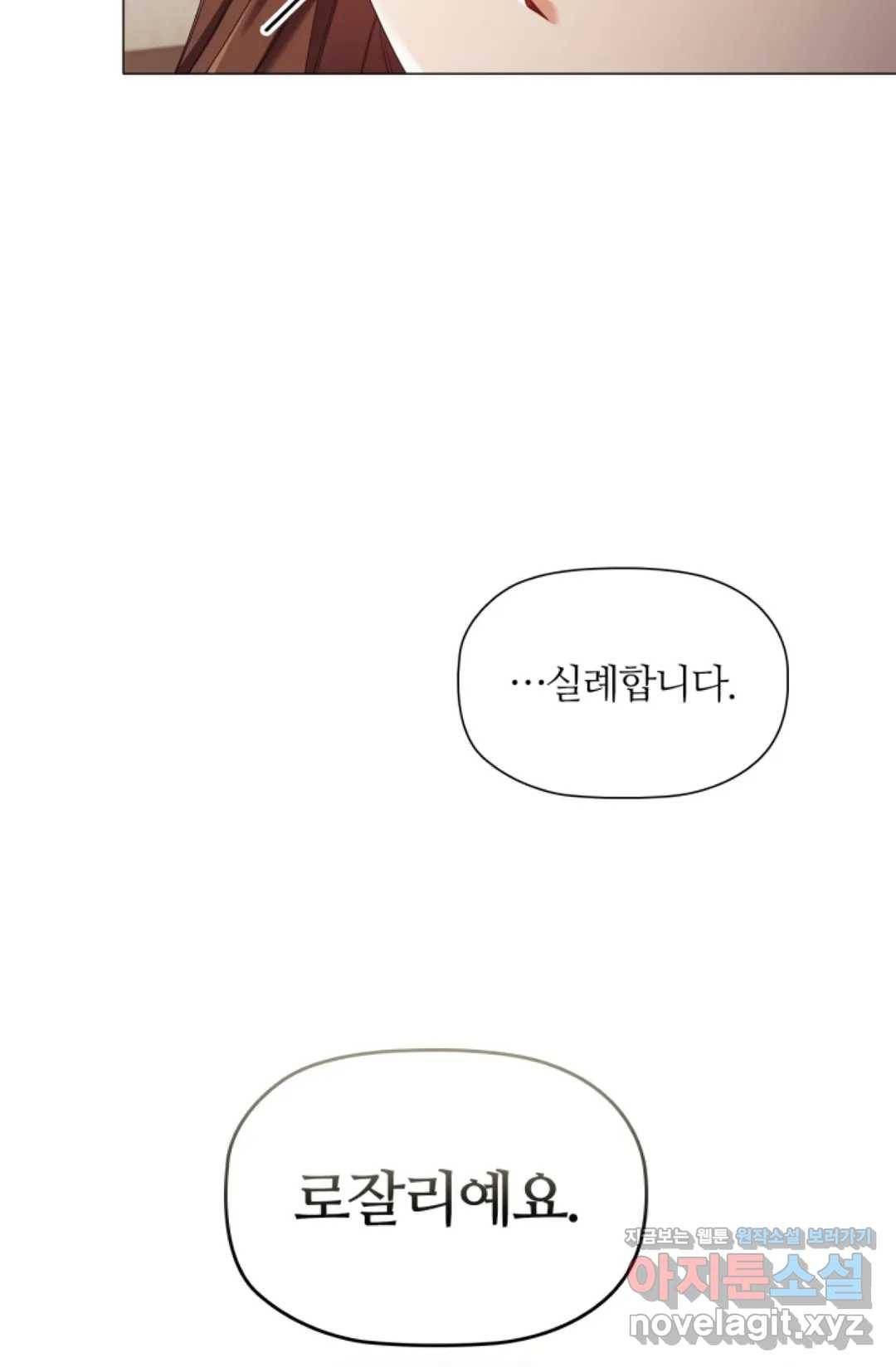 악의의 농도 31화 5