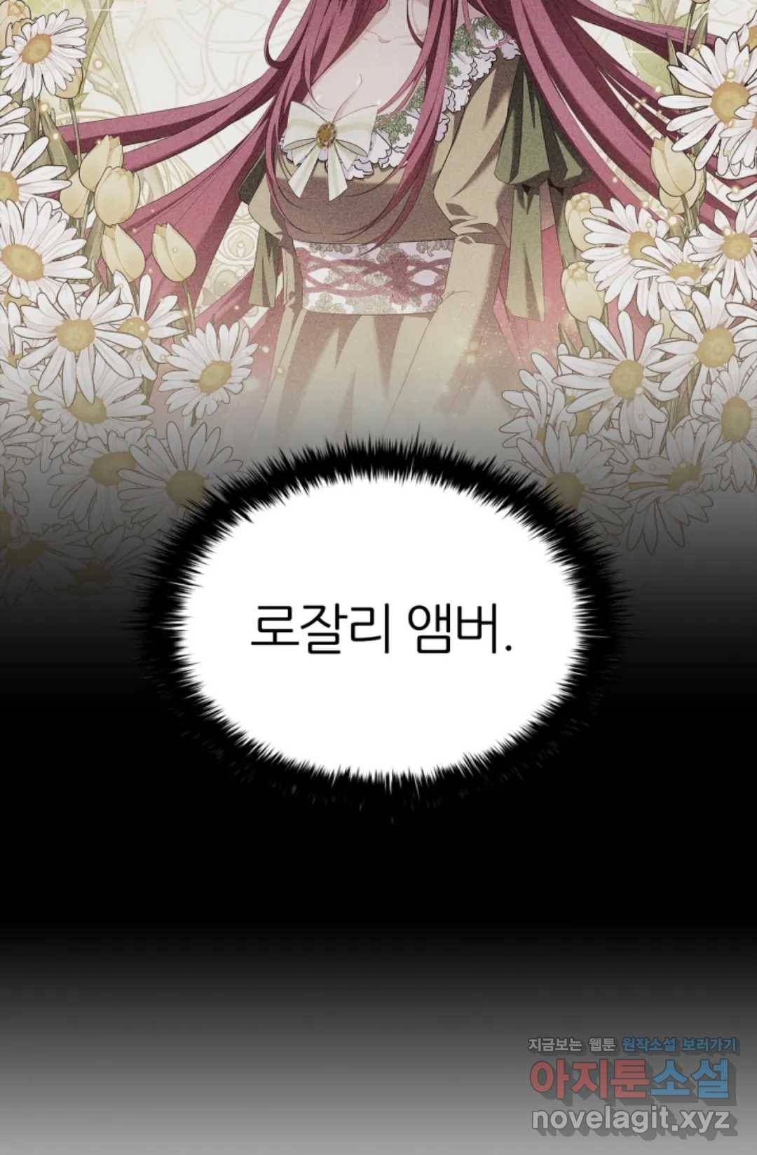 악의의 농도 31화 9